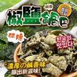 韓式椒鹽鍋巴60g