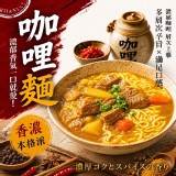 濃郁咖喱麵300g/單包