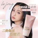 韓國Lejong Control 二奶保濕隔離霜 50ml