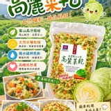 台灣梨山小農高山高麗菜乾300g