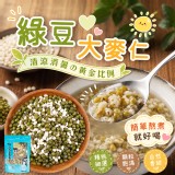 綠豆大麥仁600g/包