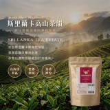 皇家茶韻．霧藏錫蘭紅茶 2包入120公克