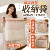 超大容量防潮防塵搬家換季棉被衣物收納袋