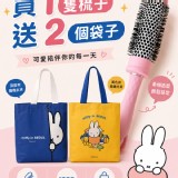 歐美沙龍級空氣感造型捲髮梳 🎁 送韓國 Miffy in SEOUL 托特袋