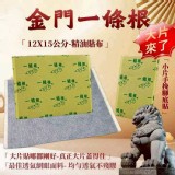 小片🟩 超涼款 (50片/包) 金門一條根貼布7.5 × 12 公分