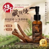 HETVÉNUS® 御藏悅境六星級療癒天然檀香舒緩按摩油 100ml