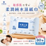 【木棉花】純水濕紙巾80抽-有蓋(6包/組)
