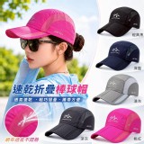 黑色 / 四折收納透氣棒球帽