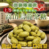 阿里山 烏龍茶糖200g