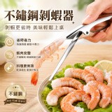 2個一組 尖嘴不鏽鋼剝蝦器