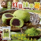 萬丹紅豆抹茶薯200g