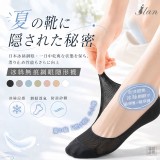 ILAN嚴選-冰絲無痕網眼隱形襪7雙組