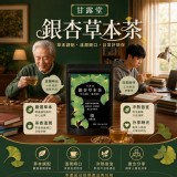 甘露堂 銀杏草本茶 （5g×12入)