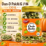 南瓜子酥 130克 /Dan-D Pak 堅果酥系列