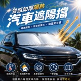 (2個/組) 質感加厚隔熱汽車遮陽擋