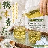 【茶香弄 】糯米香茶100g(約40入)