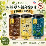 清涼薄荷 / 日本地球製藥室內天然草本消臭香氛珠500g/ 180天用