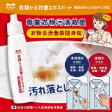 康朵 衣物去漬急救隨身瓶 30ML
