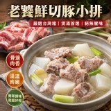 台灣-老饕鮮切豚小排500g/包