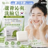 韓國自然美人蘆薈夏日沁爽洗臉皂90g(單顆)