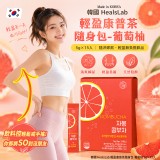韓國 HealsLab 輕盈康普茶隨身包-葡萄柚 5g×15入(單盒)