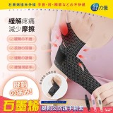 黑 /石墨烯腱鞘炎防護手腕套