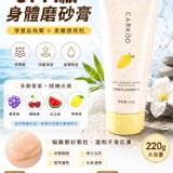 去角質磨砂膏220克