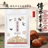 紅茶梅(100g) /老賴茶棧🆚泰泉蜜餞紅茶系列