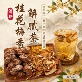 清新桂花梅香解膩茶4g×25入