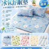 A藍調花朵 / 多功能降溫神器-冰氧舒眠墊/沙發墊