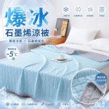 A藍灰 / 爆冰石墨烯涼感被