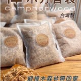手工製作-🇹🇼台灣製天然樟木防蟲除臭袋組(10入/袋)