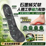 男款 / 磁動力-雲步養足石墨烯艾草磁石鞋墊