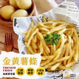金黃薯條1000g
