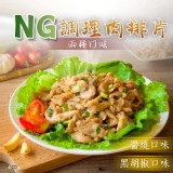NG調理肉片(醬燒口味）1000g