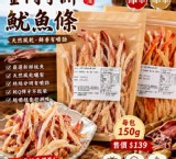 原味 / 金門手撕魷魚條150g