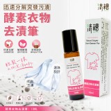 清檜 酵素衣物去漬筆 10ml 官網價$129