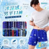 M號尺寸 / 高品質透氣「冰涼感」男平口褲