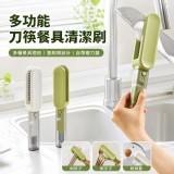 4合1多功能刀筷餐具清潔刷