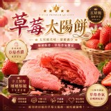 C.草莓太陽餅5入🍓