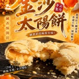 D.金沙太陽餅5入🥚