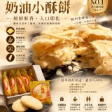 E.奶油小酥餅5入🧈