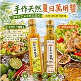 泰式鮮檸酸辣：250c.c./瓶 (酸香夠勁)
