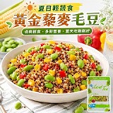 (大包)🌽黃金藜麥毛豆200g