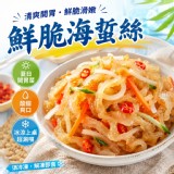 清爽開胃🥢鮮脆海蜇絲🥢200g/包