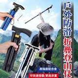 可折疊戶外徒步登山仗