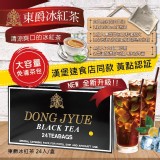 （升級版） 東爵冰紅茶一盒有/24包入