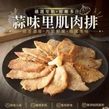 蒜味里肌肉排500g (生鮮醃漬)