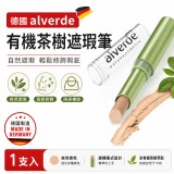 德國Alverde有機茶樹彩妝遮瑕筆2g