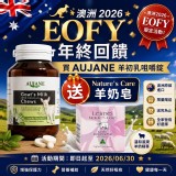 UJANE 羊初乳益生菌咀嚼錠100片/罐 在買就送「澳洲羊乳皂」🐑